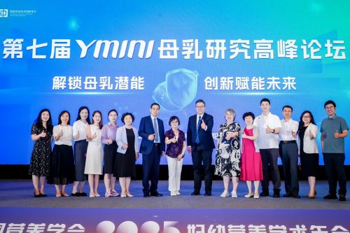 2025妇幼营养学术年会召开伊利金领冠携HMO最新成果助力母婴健康(图4)