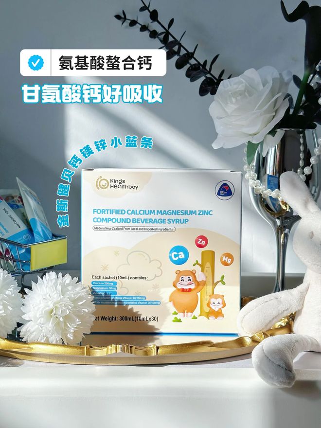 九游娱乐文化：金斯健贝钙镁锌：科学配方守护成长万千宝妈信赖之选(图3)