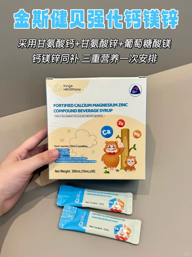 九游娱乐文化：金斯健贝钙镁锌：科学配方守护成长万千宝妈信赖之选(图2)