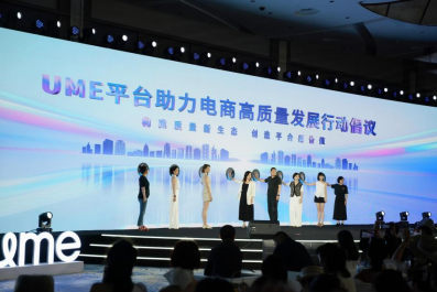 从共生到新生：UME平台全球战略发布会启幕(图3)