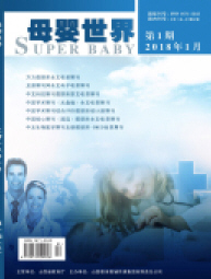 九游娱乐：《母婴世界》省级半月刊医学类综合学术刊物(图1)