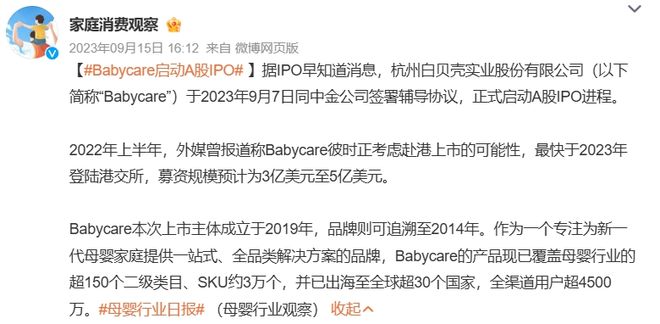 九游娱乐文化：母婴界“南极人”？Babycare还能被宝妈“care”吗(图9)
