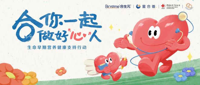 星合荟宝贝节重磅启动合生元携122家母婴连锁持续领跑母婴赛道(图14)