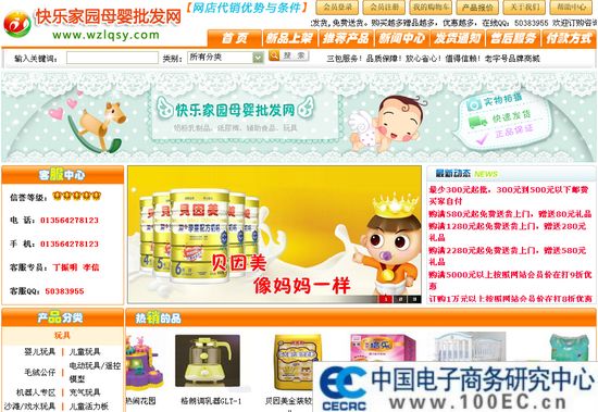 网络代销遇陷阱快乐家园母婴批发网多次要求打款(图1)