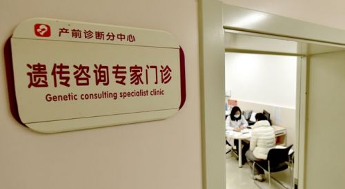 九游娱乐文化：华大基因产前筛查技术助力唐氏综合征防控守护母婴健康！(图1)