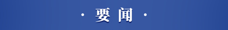 新闻午报丨两部门紧急预拨35亿元重点支持北京等9省区市抢险救灾；首发！大阪世博会中国馆湖南活动周LOGO出炉(图1)