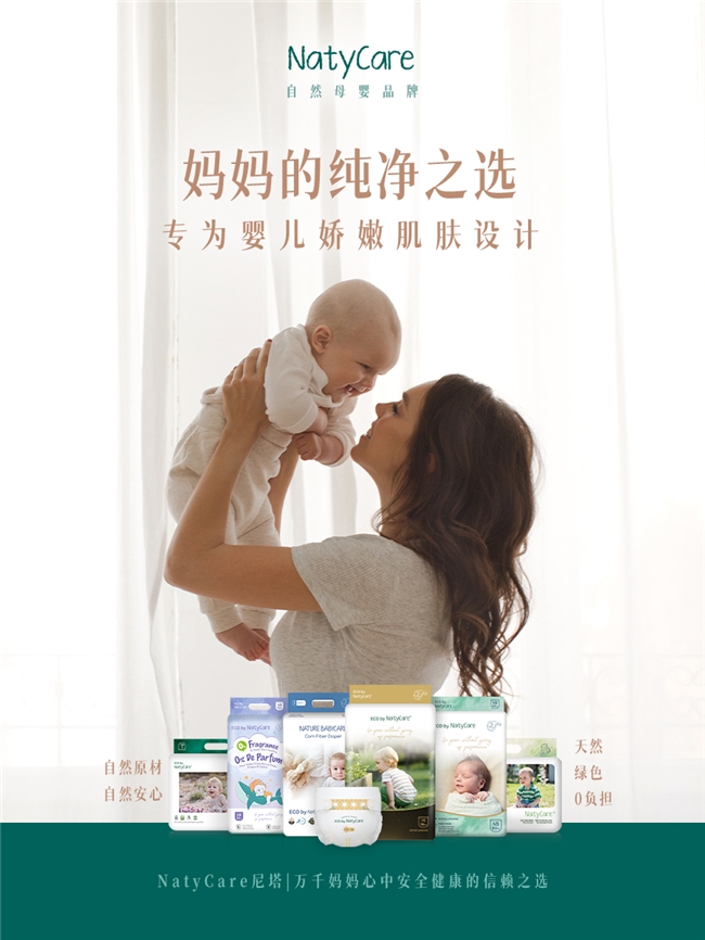 九游娱乐：自然母婴品牌尼塔启动“种子计划”以绿色行动引领育儿新趋势(图3)