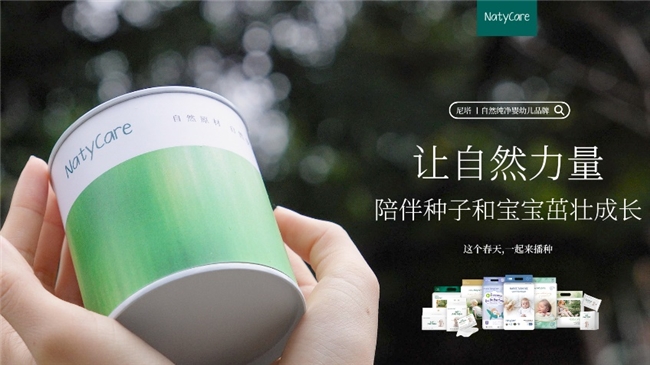九游娱乐：自然母婴品牌尼塔启动“种子计划”以绿色行动引领育儿新趋势(图1)