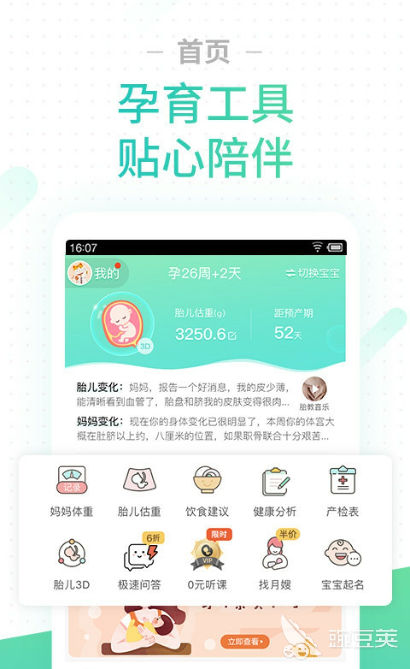 九游娱乐：母婴app排行榜前十名2022哪些母婴软件比较好用(图3)