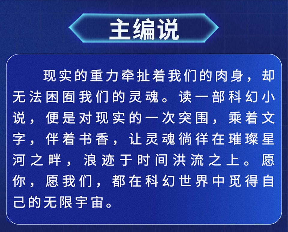 九游娱乐：科幻世界杂志订阅(图6)