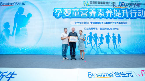健合合生元启动孕婴童营养素养提升行动联动多方构建全周期营养科普服务体系(图5)