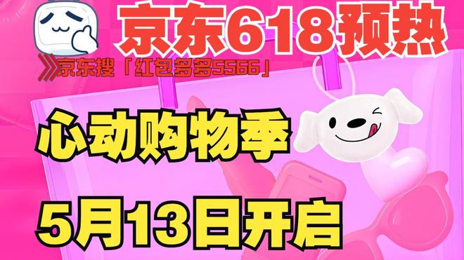2025年618京东活动时间揭晓：优惠规则与红包口令详解！(图2)