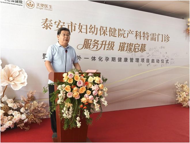 九游娱乐：泰安市妇幼保健院产科特需门诊服务升级打造全周期孕产健康管理新体验(图2)