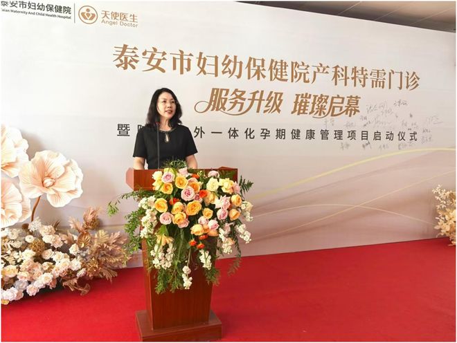 九游娱乐：泰安市妇幼保健院产科特需门诊服务升级打造全周期孕产健康管理新体验(图4)