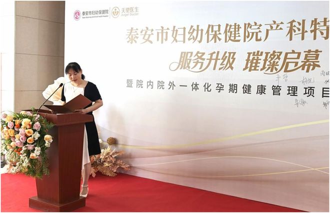 九游娱乐：泰安市妇幼保健院产科特需门诊服务升级打造全周期孕产健康管理新体验(图3)