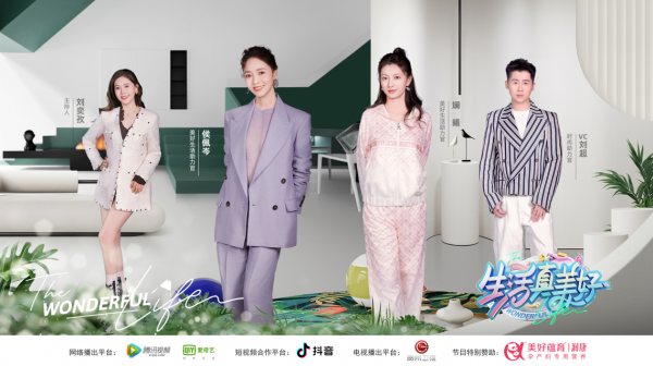 美好蕴育润康携手《生活真美好》以爱赋能开启生活新图景(图3)