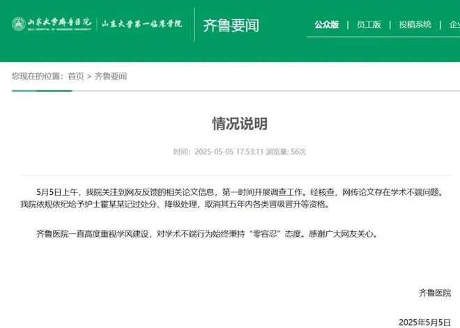 论文惊现“子宫肌瘤男患者”！山大齐鲁医院最新通报(图1)