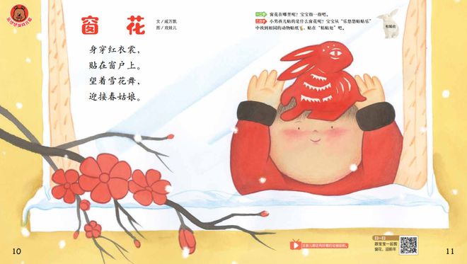 九游娱乐：婴儿阅读启蒙首选｜创刊37年的《婴儿画报》重磅征订啦！(图5)