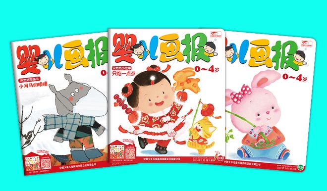 九游娱乐：婴儿阅读启蒙首选｜创刊37年的《婴儿画报》重磅征订啦！(图3)