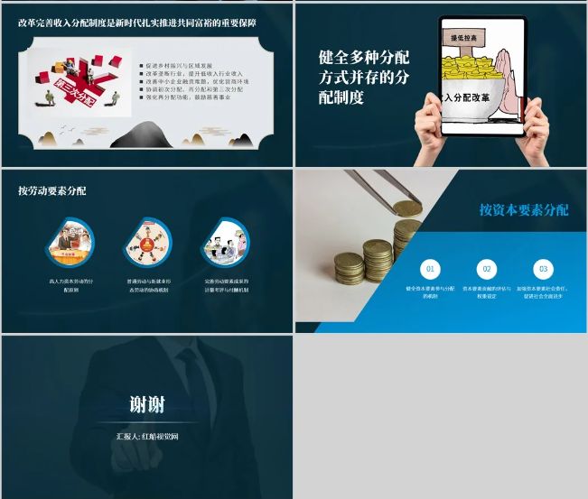 扎实推进共同富裕深化收入分配制度改革PPT(图2)