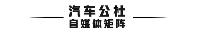 九游娱乐：问界M8“力挽狂澜”赛力斯抢夺“大六座SUV”话语权(图9)