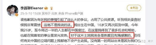 九游娱乐：吃中国饭却诋毁中国人！李凯馨辱华事件升级人民日报发文除名(图10)