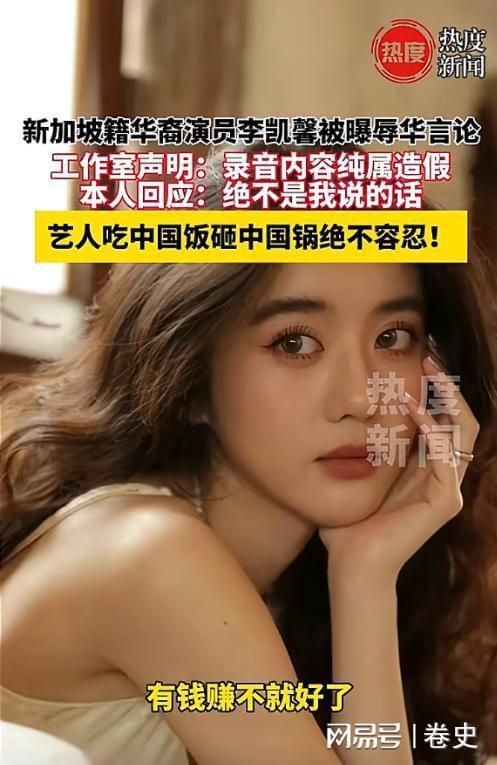 九游娱乐：吃中国饭却诋毁中国人！李凯馨辱华事件升级人民日报发文除名(图14)