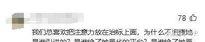 九游娱乐：吃中国饭却诋毁中国人！李凯馨辱华事件升级人民日报发文除名(图12)