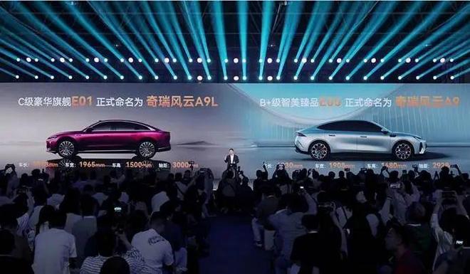 九游娱乐文化：挺进高端风云A9L领衔出演奇瑞首款C级旗舰(图1)