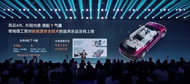 九游娱乐文化：挺进高端风云A9L领衔出演奇瑞首款C级旗舰(图9)