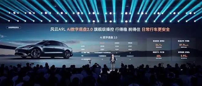 九游娱乐文化：挺进高端风云A9L领衔出演奇瑞首款C级旗舰(图7)