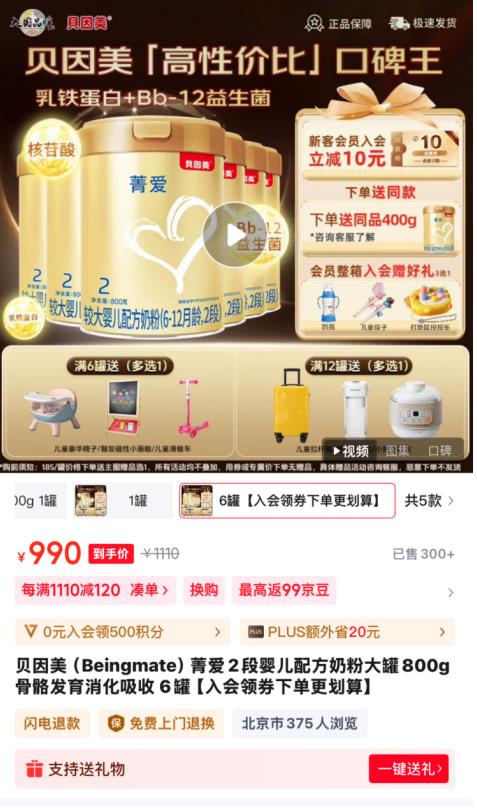 九游娱乐文化：一周涨价两百元？贝因美称产品差价或是不同促销活动所致(图2)