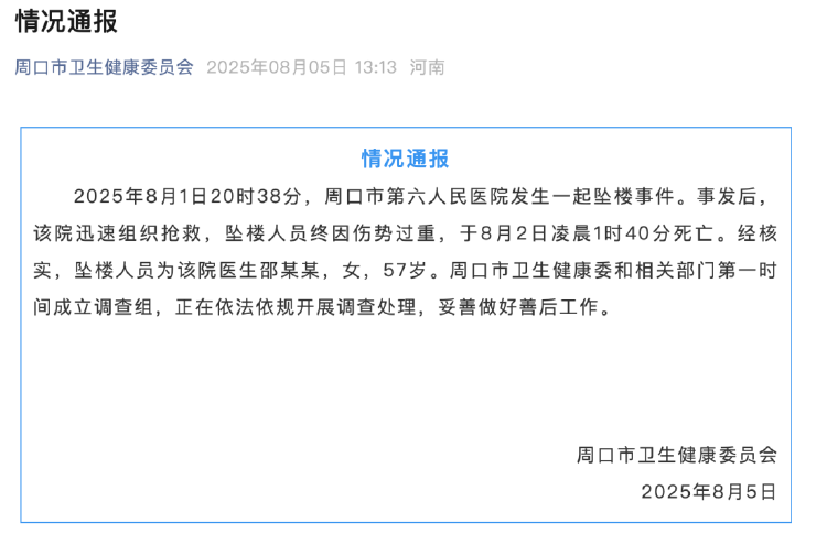 河南周口邵医生坠楼背后羊水栓塞最高死亡率86%(图1)