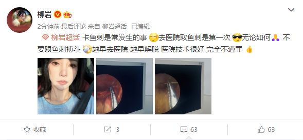 44岁女演员柳岩紧急就医本人发声：早去医院早解脱！(图1)