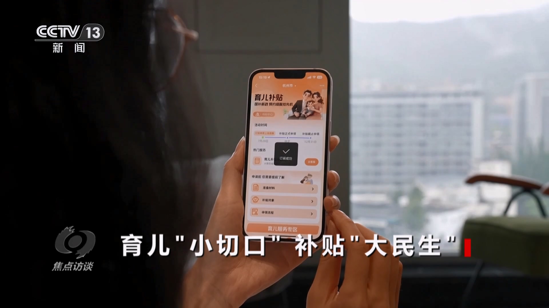 焦点访谈｜育儿“小切口”补贴“大民生”这项重大举措惠及千万家庭(图5)