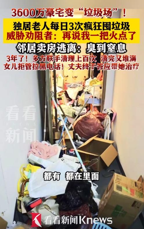 上海富婆沉迷捡垃圾3600万豪宅蟑螂遍地丈夫女儿是罪魁祸首(图2)