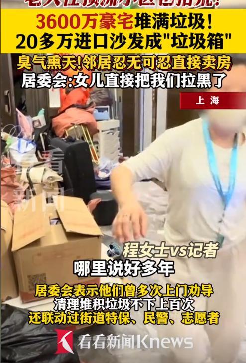 上海富婆沉迷捡垃圾3600万豪宅蟑螂遍地丈夫女儿是罪魁祸首(图7)