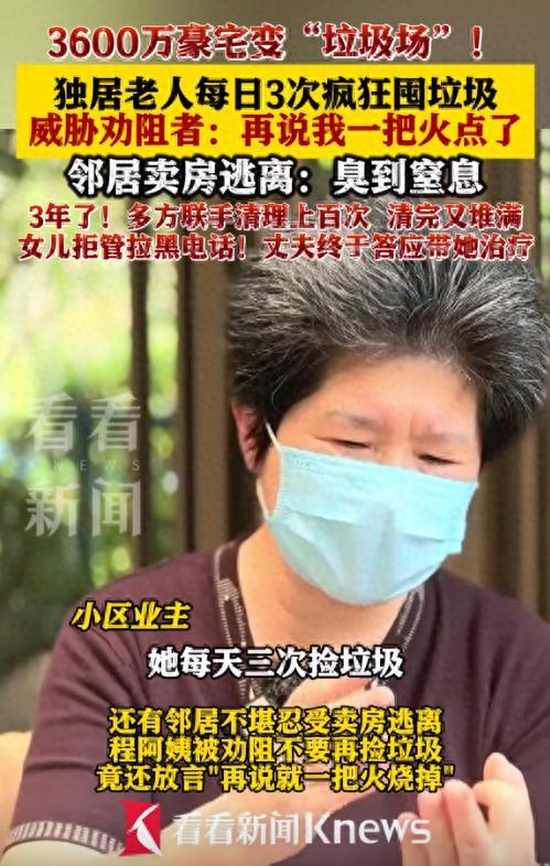 上海富婆沉迷捡垃圾3600万豪宅蟑螂遍地丈夫女儿是罪魁祸首(图1)