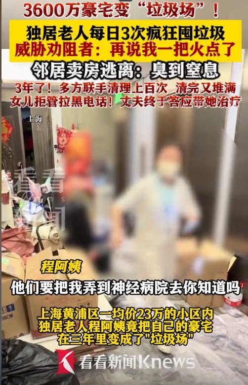 上海富婆沉迷捡垃圾3600万豪宅蟑螂遍地丈夫女儿是罪魁祸首(图14)