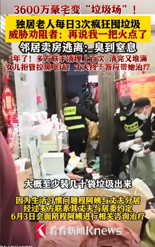 上海富婆沉迷捡垃圾3600万豪宅蟑螂遍地丈夫女儿是罪魁祸首(图13)