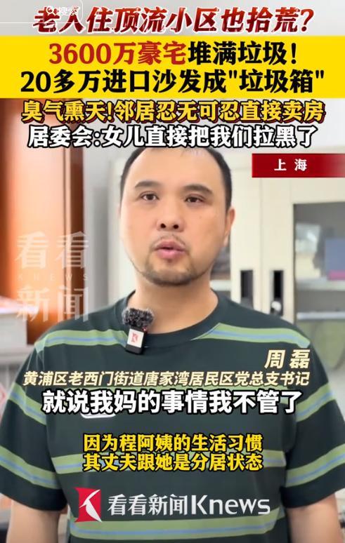 上海富婆沉迷捡垃圾3600万豪宅蟑螂遍地丈夫女儿是罪魁祸首(图10)