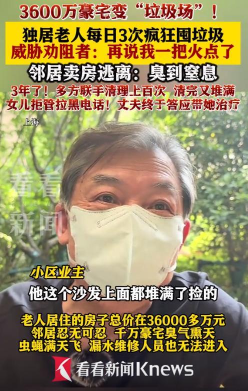 上海富婆沉迷捡垃圾3600万豪宅蟑螂遍地丈夫女儿是罪魁祸首(图16)