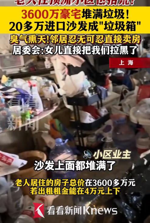 上海富婆沉迷捡垃圾3600万豪宅蟑螂遍地丈夫女儿是罪魁祸首(图9)