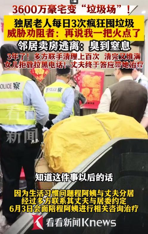 上海富婆沉迷捡垃圾3600万豪宅蟑螂遍地丈夫女儿是罪魁祸首(图15)