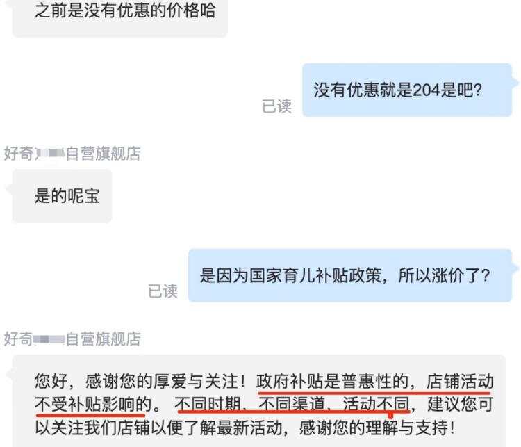 九游娱乐文化：部分母婴产品涨幅明显育儿补贴正被商家“收割”？业内：取证有难度(图4)