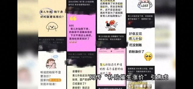 九游娱乐文化：育儿补贴正被商家“收割”？部分母婴产品涨幅明显行业人士：取证认定存在难度(图1)