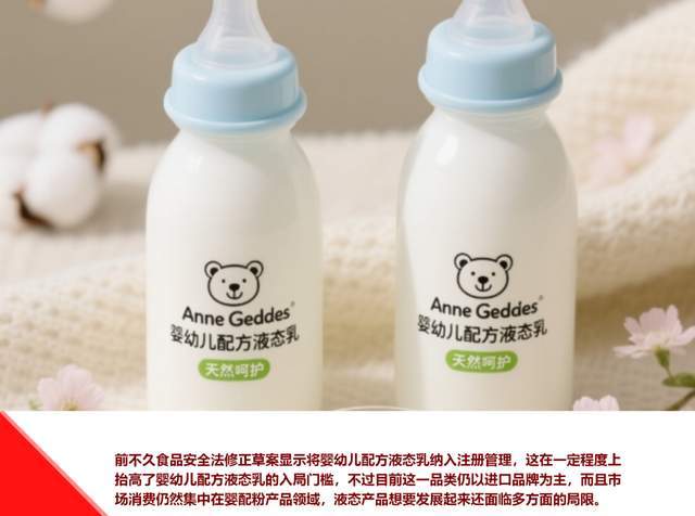 新秩序！看婴幼儿配方液态乳纳入注册管理的行业风向(图1)