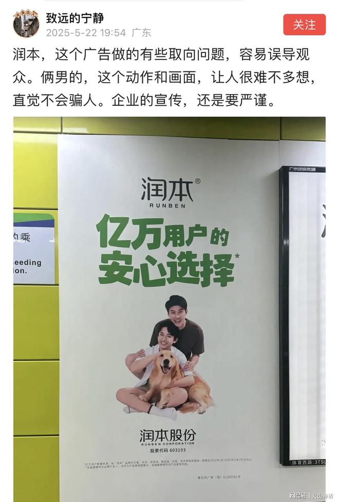 九游娱乐文化：辣眼睛！说是父子网友误认是男同润本广州地铁广告引争议(图1)