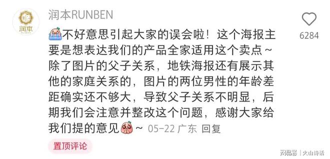 九游娱乐文化：辣眼睛！说是父子网友误认是男同润本广州地铁广告引争议(图2)