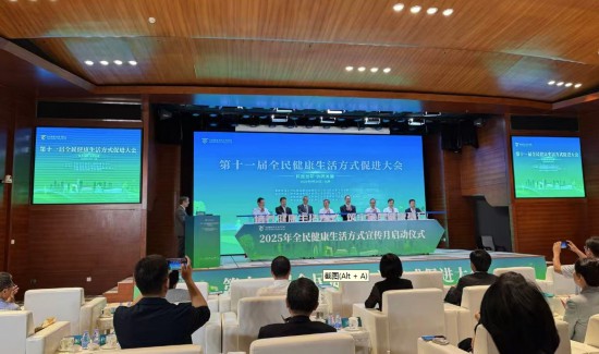 筑牢健康基石——2025年全民健康生活方式宣传月启动(图1)